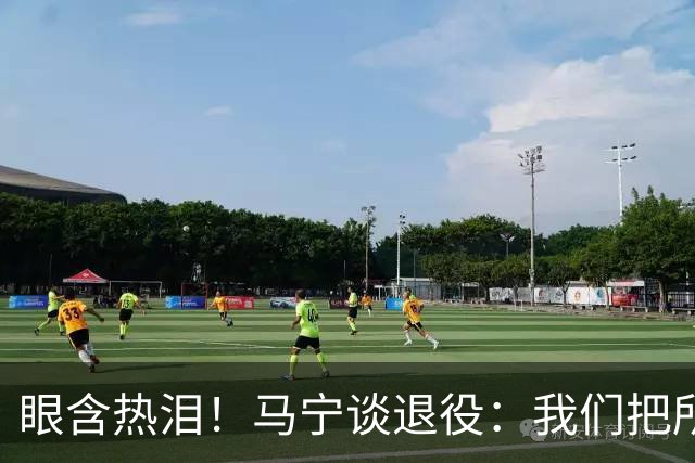 眼含热泪！马宁谈退役：我们把所有能付出的东西，都给了裁判事业
